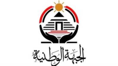 حزب الجبهة الوطنية يعلن عن أسماء قيادات الأمانات المركزية بأبرز الوزارت السابقين 