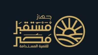 جهاز مستقبل مصر ينفذ حلقة متكاملة من الإنتاج وحتى توزيع السلع لتوفير منتجات عالية الجودة بأسعار مخفضه