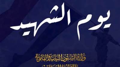 "الشؤون النيابية": يوم الشهيد تجديد للعهد ببقاء مصر قوية شامخة بتضحيات أبنائها