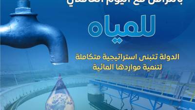 المركز الإعلامي لمجلس الوزراء يستعرض بالإنفوجراف جهود الدولة المصرية لتنمية مواردها المائية