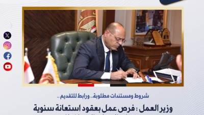 وزير العمل: فرص عمل بعقود استعانة سنوية بمديريات العمل بالمحافظات