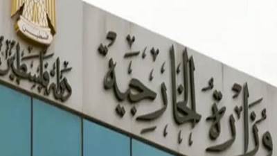 "الخارجية الفلسطينية" تطالب بتحرك دولي فاعل لوقف جـ ـرائم المستعمرين واعتـ ـداءاتهم