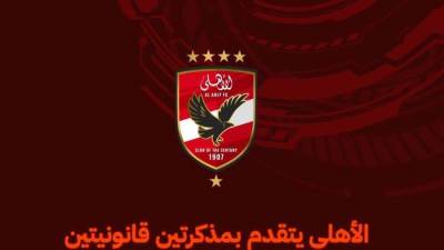 الأهلي يتقدم بمذكرتين قانونيتين للرابطة واللجنة الأولمبية بشأن مباراة القمة