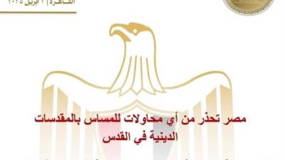 مصر تحذر من أي محاولات للمساس بالمقدسات الدينية في القدس