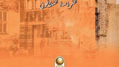 ترجمة ونشر ورقمنه كراسات لجنة حفظ الآثار العربية للمجلس الأعلى للآثار إلى اللغة العربية