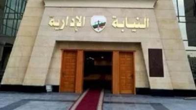 النيابة الإدارية تحيل مسئولين بأحد معاهد وزارة الثقافة للمحاكمة التأديبية