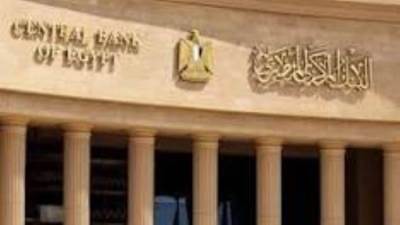عاجل.. البنك المركزى يقرر خفض أسعار الفائدة  بنسبة 2.25%