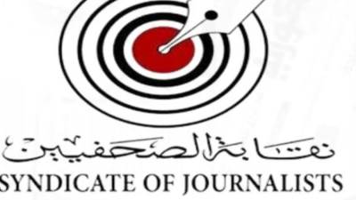 فتح باب التسجيل في كشوف الجمعية العمومية لـ نقابة الصحفيين