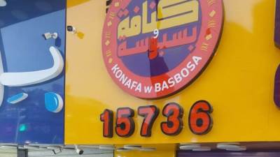 إغلاق محلات بلبن وكنافة وبسبوسة في عباس العقاد لإدارتها بدون ترخيص