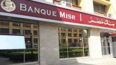 بنك مصر يوقف إصدار الشهادة السنوية ويخفض العائد 2% على الشهادات الادخارية