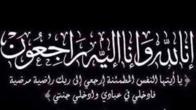 الرئيس التنفيذي لشركة كريد ينعي اللواء أحمد فهمي منصور شقيق والده و صلاة الجنازة اليوم ببركة السبع - المنوفية 