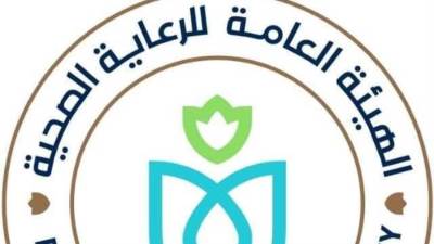 الهيئة العامة للرعاية الصحية تُقرر فتح باب التقدم للقيد بسجل الموردين والمقاولين والاستشاريين للعام المالي 2026/2025