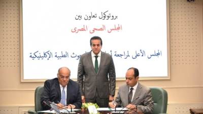 وزير الصحة يشهد توقيع بروتوكول بين المجلس الصحي المصري والمجلس الأعلى لأخلاقيات البحوث الإكلينيكية