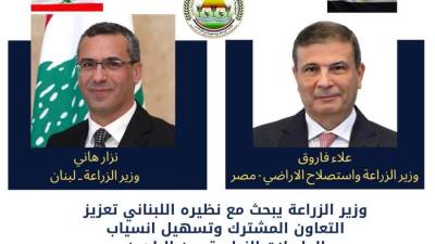 وزير الزراعة يبحث مع نظيره اللبناني التعاون المشترك وتسهيل انسياب الحاصلات الزراعية بين البلدين