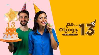 جوميا تحتفل بـ13 سنة من التجارة الإلكترونية في مصر 13 سنة من الثقة