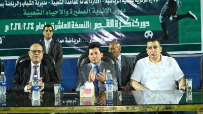 وزيرا الشباب والرياضة والعمل يشهدان ختام دوري الأندية الصغيرة والأحياء والساحات الشعبية بمشاركة ٢٨٠ فريق