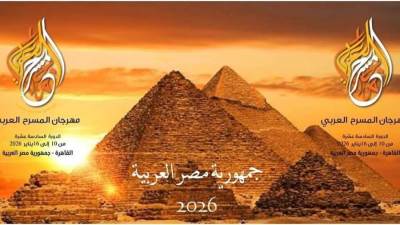 فتح باب التقديم لمشاركة العروض المسرحية في الدورة 16 من مهرجان المسرح العربي