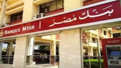 بنك مصر يدعم انتقال إدارة صندوق ابتكار إنكلود إلى شركة دي بي آي فنشر كابيتال