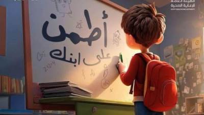 هيئة الرعاية الصحية تطلق حملة «اطمن على ابنك» للفحص الطبي لطلاب المدارس للعام الدراسي 2025/2026