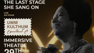 "هايد بارك للتطوير العقاري" ترعى ليلة "صوت وصورة" لإحياءً تراث كوكب الشرق على مسرح قصر النيل 