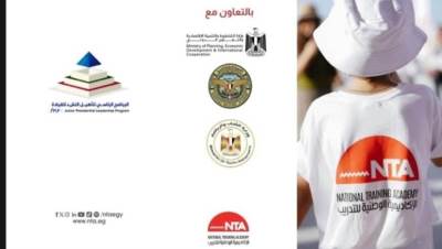 الأكاديمية الوطنية للتدريب تطلق البرنامج الرئاسي لتأهيل النشء للقيادة