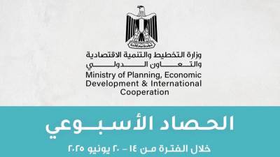 وزارة التخطيط والتنمية الاقتصادية تعلن الحصاد الأسبوعي لأنشطة وفعاليات الوزارة