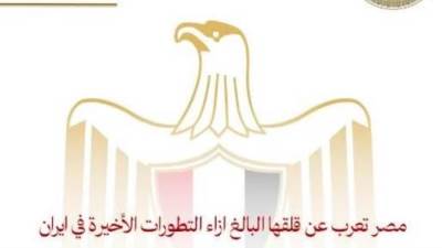 مصر تعرب عن قلقها البالغ إزاء التطورات الأخيرة في إيران وتدين التصعيد المتسارع 