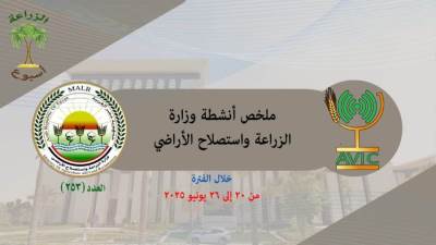 تعرف على أنشطة وزارة الزراعة خلال الفترة من 20 إلى 26 يونيو
