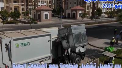 جهاز العاصمة الإدارية الجديدة يُعلن بدء تشغيل منظومة جمع المخلفات الصلبة بالحى السكنى الثالث