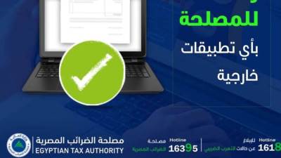 "الضرائب": تحميل الفواتير الإلكترونية من بوابة المصلحة مجاني تماما