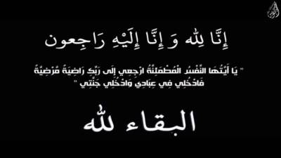 موقع الصفقة ينعي السيدة مروة عبد ربه حرم إدريس محمد الرئيس التنفيذي لشركة أكام الراجحي