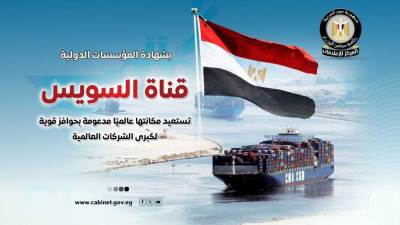 قناة السويس تستعيد مكانتها عالميًا مدعومة بحوافز قوية لكبرى الشركات العالمية