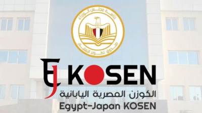 صندوق تطوير التعليم يعلن فتح باب القبول بمعهد الكوزن المصرى اليابانى