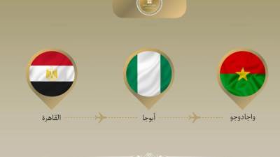 وزير الخارجية والهجرة يتوجه إلى بوركينا فاسو في المحطة الثانية من جولته في غرب إفريقيا