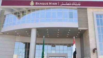 بنك مصر يحصد جائزتي أفضل بنك في مجال ائتمان الشركات وأفضل بنك في مجال المسؤولية المجتمعية - مصر 2025 من مجلة يوروموني العالمية