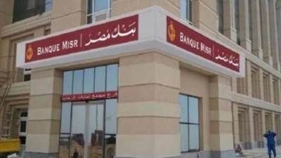 بنك مصر يشارك في فعالية "اليوم العالمي للشباب" ويقدم العديد من المزايا والعروض المجانية