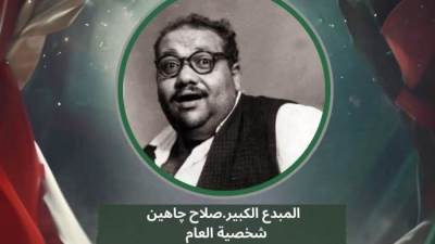 اختيار صلاح جاهين شخصية العام في مهرجان القاهرة الدولي للطفل العربي