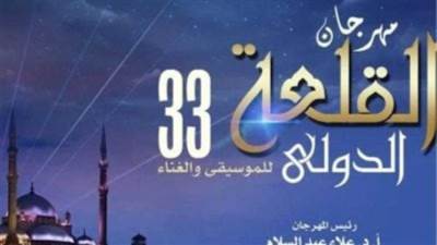 مصطفى حجاج والفلكلور الكولومبي على مسرح المحكى بمهرجان القلعة 33 الثلاثاء المقبل