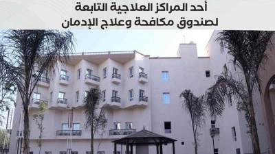 صندوق مكافحة الإدمان يستعرض الخدمات العلاجية للخط الساخن  خلال أول 7 أشهر من عام 2025