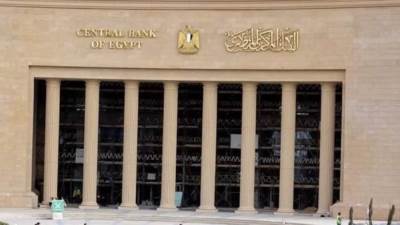 بمناسبة المولد النبوي..البنك المركزي يعلن تعطيل العمل بجميع البنوك الخميس المقبل