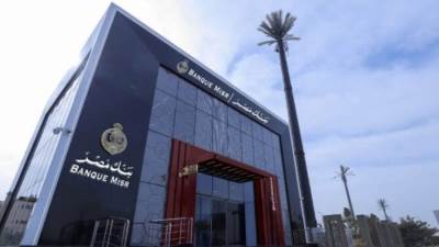 بنك مصر يخفض أسعار العائد على الأوعية الادخارية بالجنيه المصري والدولار الأمريكي