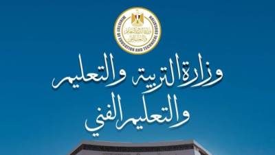 وزارة التعليم تعلن بدء التظلم على نتيجة الثانوية العامة للدور الثانى 2025