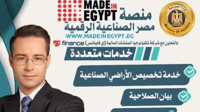 منصة مصر الصناعية الرقمية خطوة بخطوة