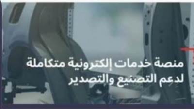 ​​​​​​​وزارة الصناعة تجدد دعوتها للمستثمرين الصناعيين الجادين للتقدم على الطرح الحادي عشر للأراضي الصناعية عبر "منصة مصر الصناعية الرقمية"