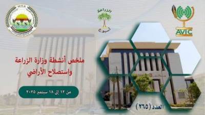 تعرف على أبرز أنشطة وزارة الزراعة خلال الأسبوع من 12 وحتى 18 سبتمبر