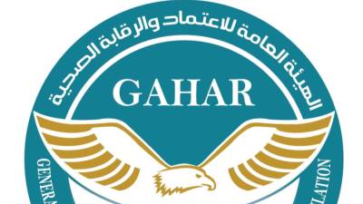 حصول (24) منشأة صحية على الاعتماد الكامل أو المبدئي أو تجديد الاعتماد وفقًا لمعايير الهيئة العامة للاعتماد والرقابة الصحية