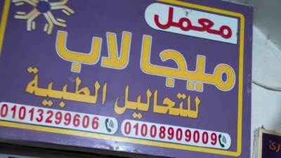 وزارة الصحة: حملات رقابية مكثفة لضبط المنشآت الطبية غير المرخصة وحماية صحة وسلامة المواطنين