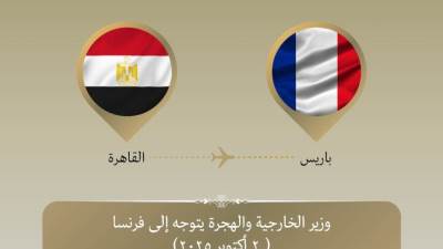  وزير الخارجية يتوجه إلى باريس لبحث التعاون