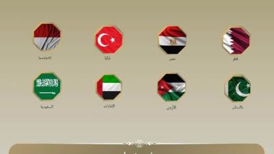 عاجل|| بيان مشترك لوزراء خارجية مصر، والأردن، والإمارات، وإندونيسيا، وباكستان، وتركيا، والسعودية، وقطر