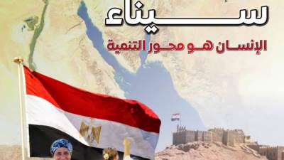 المركز الإعلامي لمجلس الوزراء: سيناء.. الإنسان هو محور التنمية